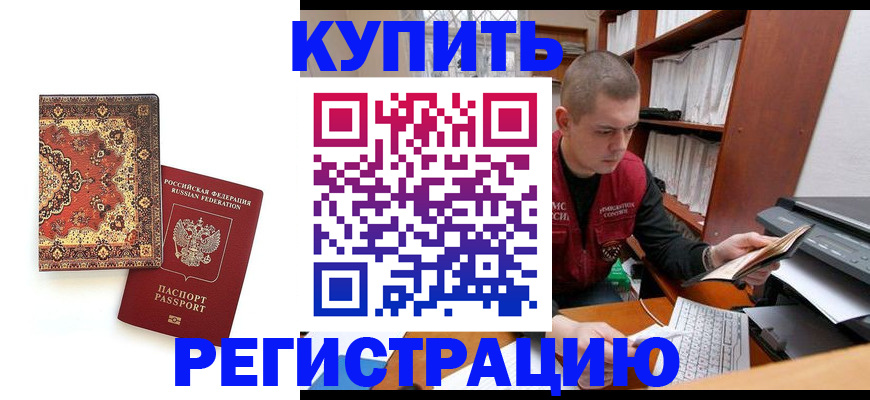 прописка паспорт в Камне-на-Оби
