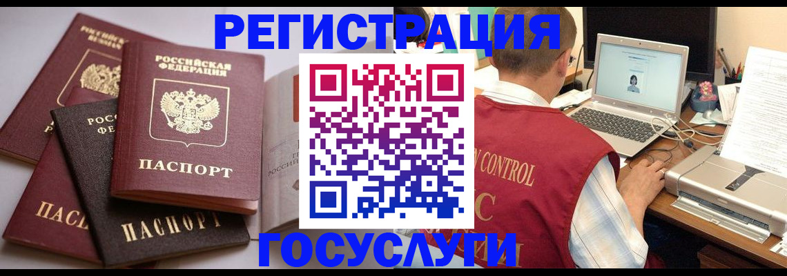 временная регистрация госуслуги в Камне-на-Оби